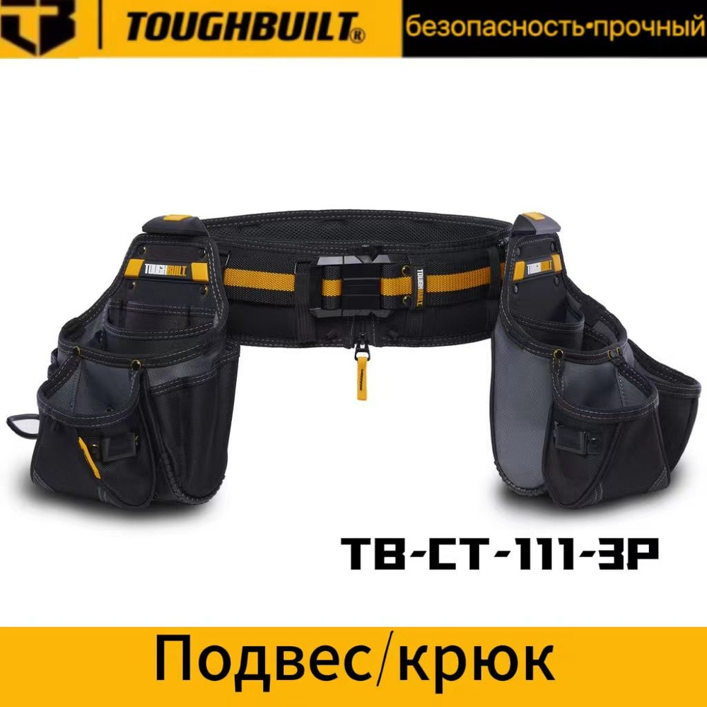 ToughBuilt - TB-CT-111-3P, ClipTech, поясной набор из 3 предметов для сумок для инструментов  #1