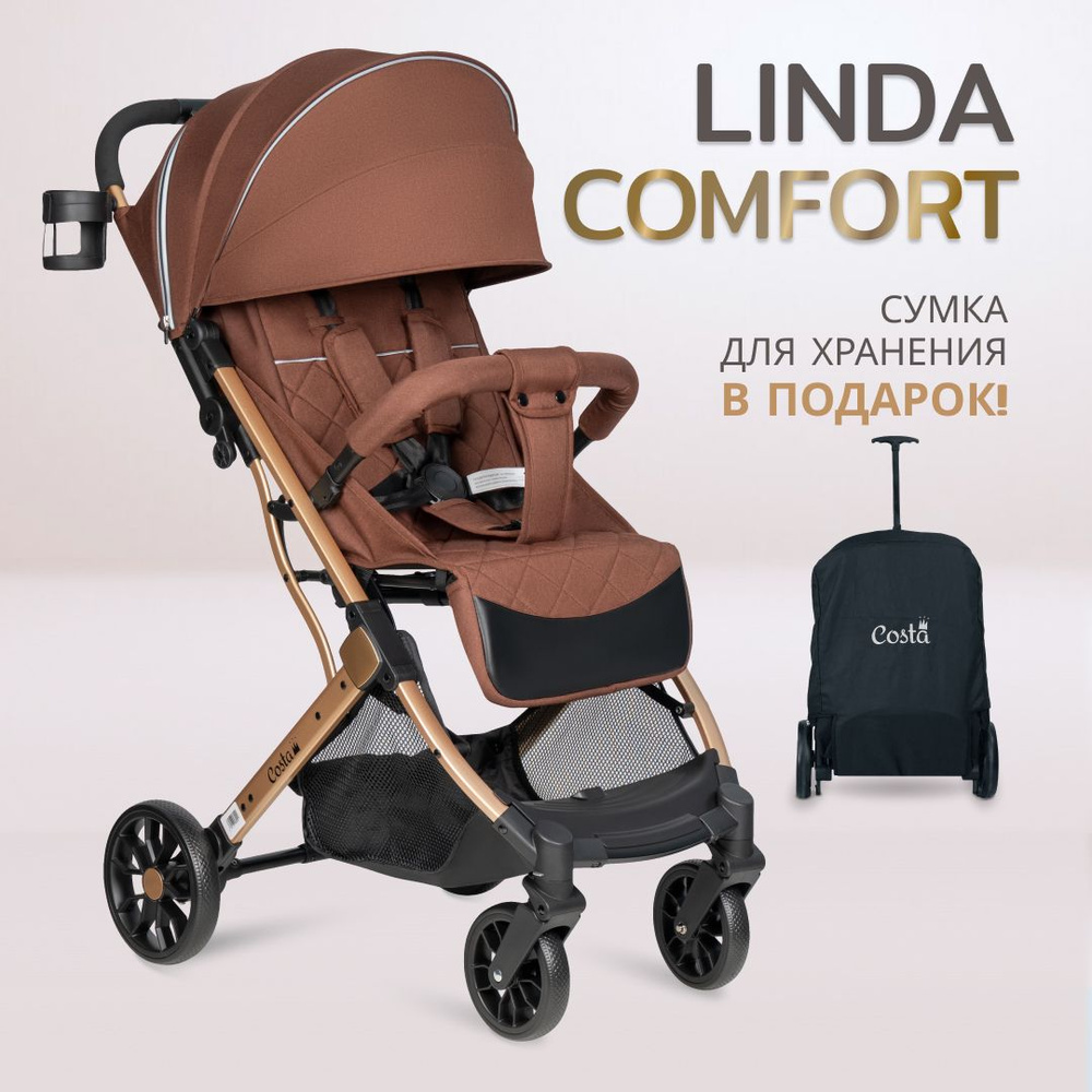 Коляска прогулочная детская для путешествий COSTA Linda Comfort шоколад