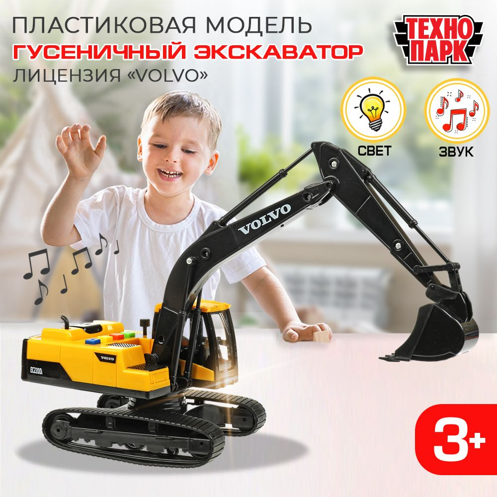 Машинка игрушка детская для мальчика Технопарк VOLVO Гусеничный