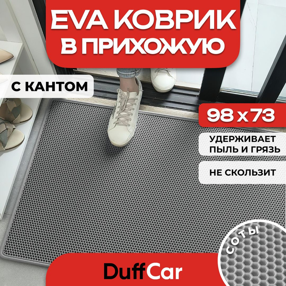 DUFFCAR Коврик придверный, 0.73 x 0.98 м #1