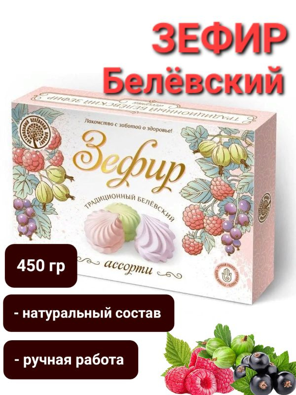 Зефир Белёвский Ассорти , 450гр #1