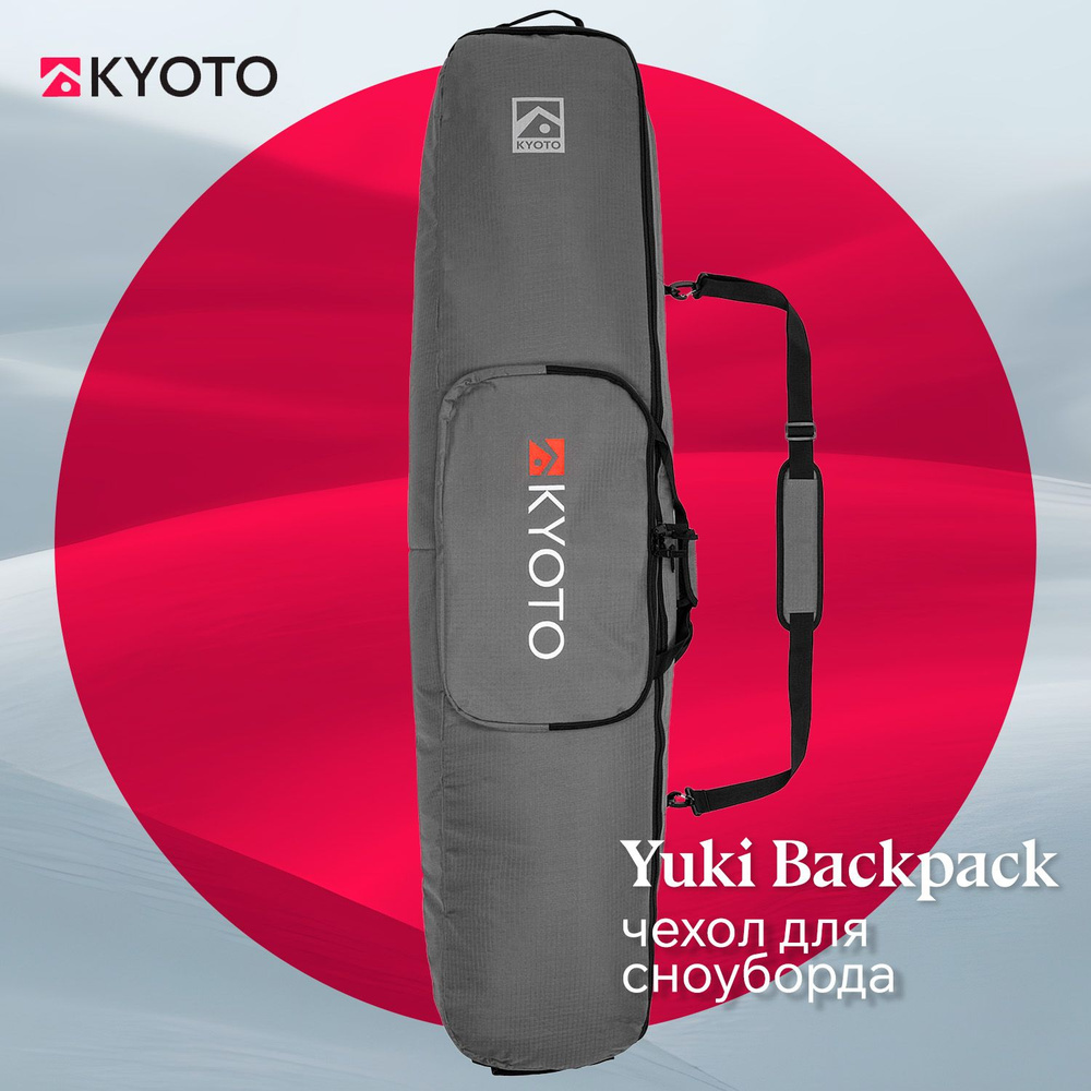 KYOTO чехол для сноуборда YUKI BACKPACK (FW) #1