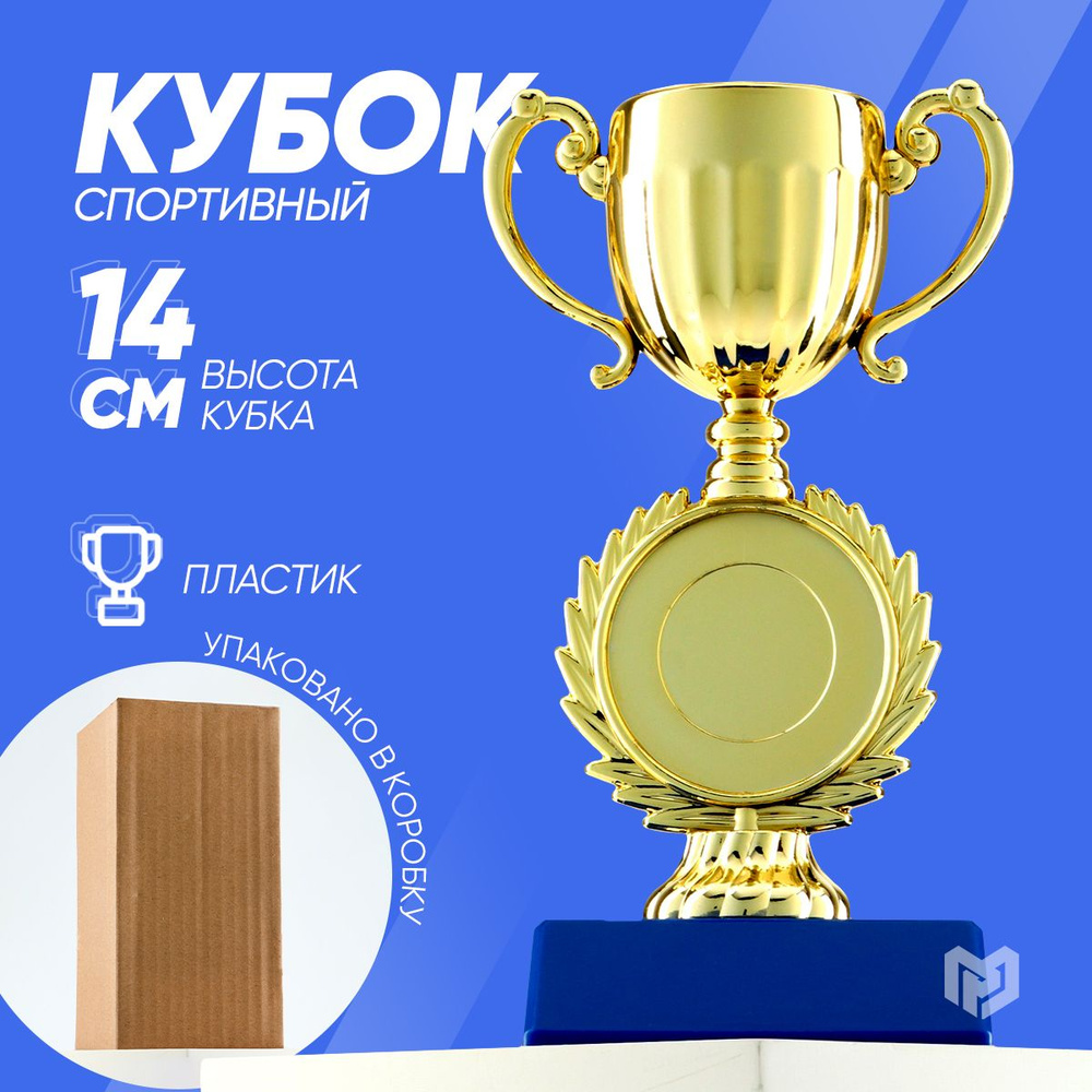 Кубок спортивный для награждения, золото купить по выгодной цене в ...