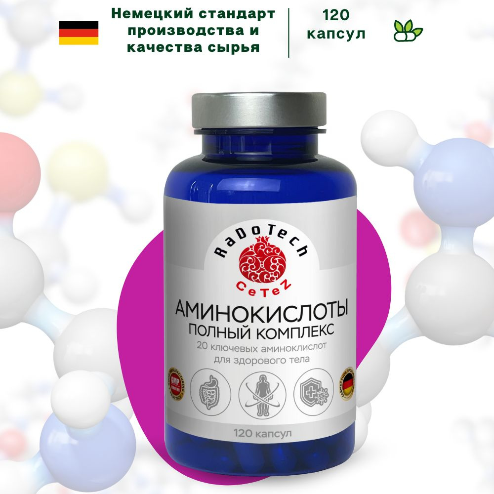 Аминокислоты полный комплекс содержит 20 ключевых аминокислот ...