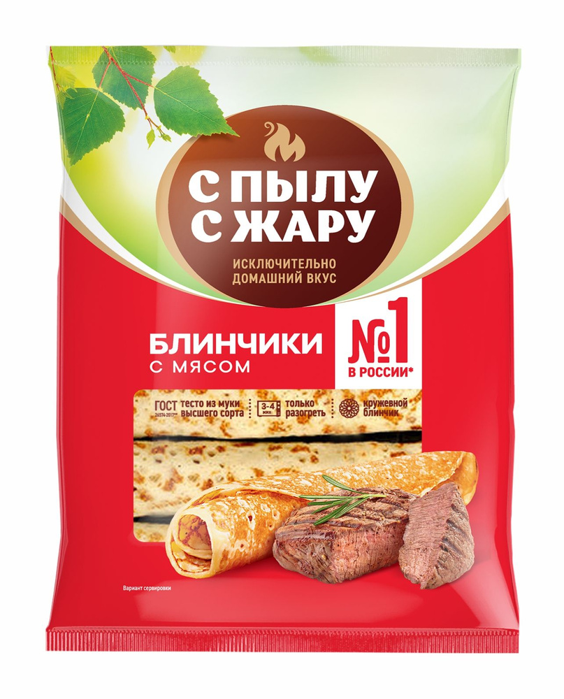 Блинчики с мясом С Пылу с Жару, замороженные, 360 г - купить с доставкой по  выгодным ценам в интернет-магазине OZON (142744765)