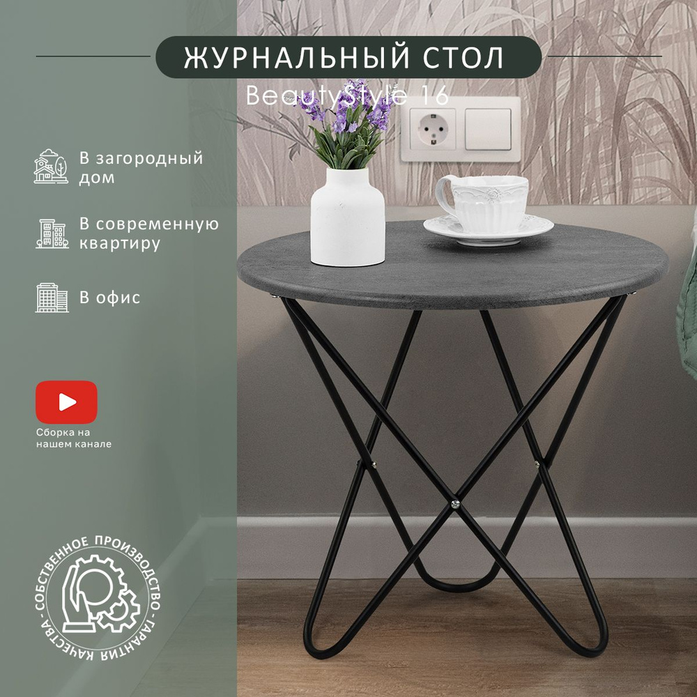 Журнальный стол Мебелик BeautyStyle 20 50 x 50 x 45 см - купить по выгодной  цене в интернет-магазине OZON (770289913)