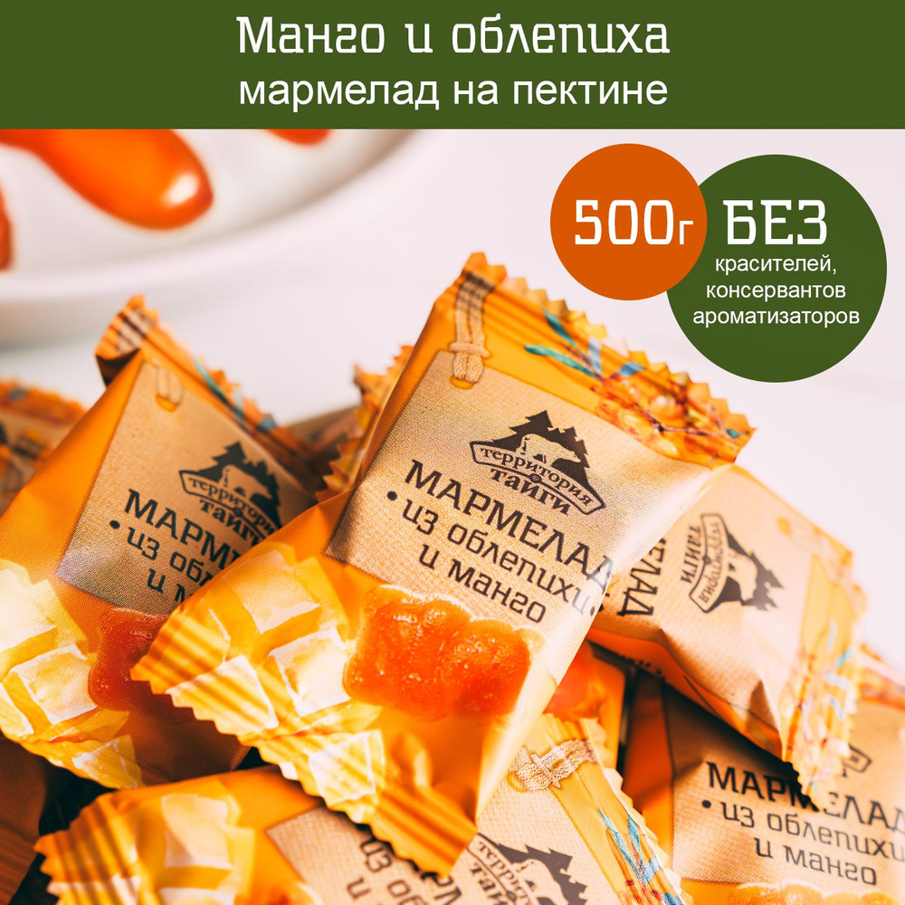 Натуральный мармелад из облепихи и манго, 500 г, Территория тайги  #1