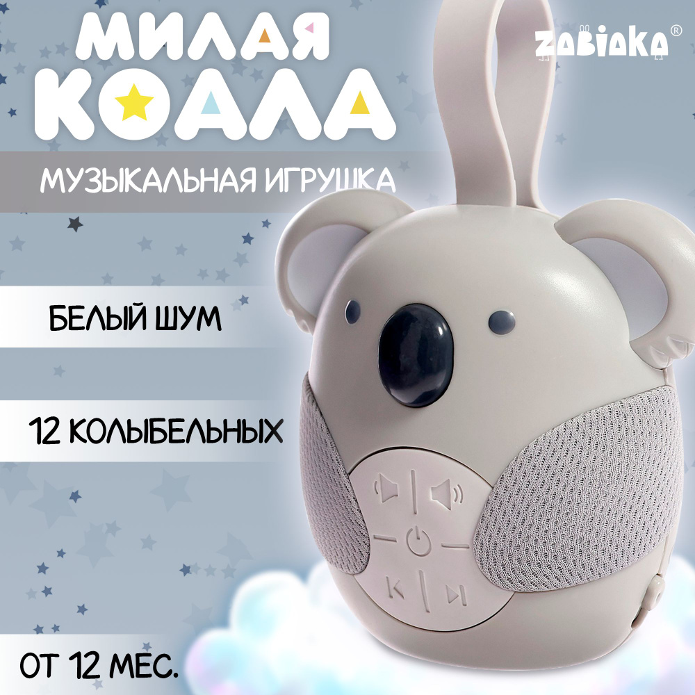 Музыкальная игрушка для малышей до года ZABIAKA 