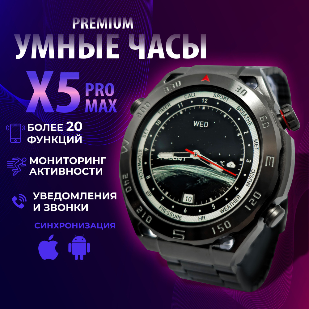 Умные смарт часы X5 Pro max #1