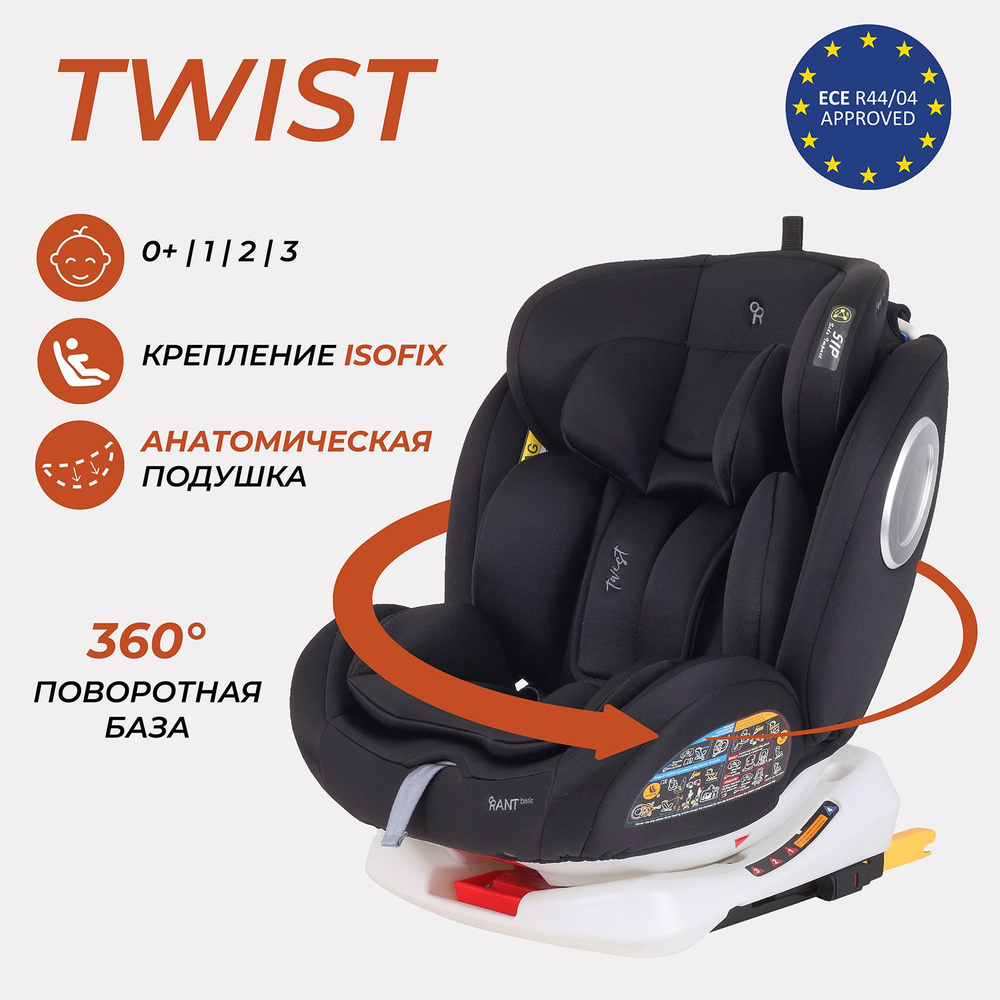 Автокресло детское Rant basic Twist isofix с якорным ремнем (top tether)  арт. YC06, группа 0+/1/2/3 от 0 до 12 лет вес 0-36 кг рост 40-145 см, Black