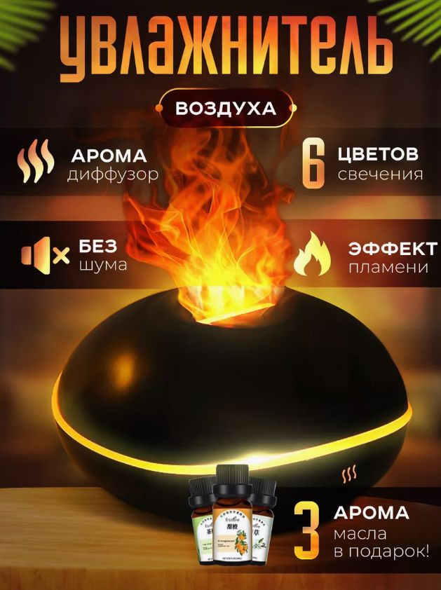 Аромадиффузор электрический для эфирных масел с эффектом пламени белый ...