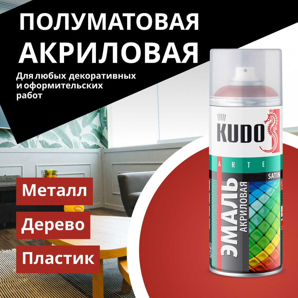 Аэрозольная краска KUDO 