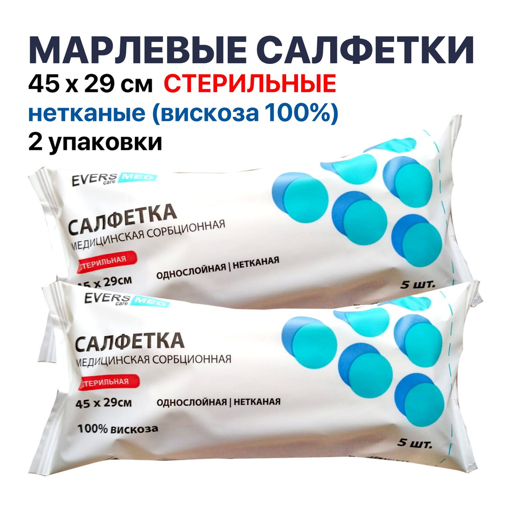 Салфетки нетканые стерильные 45х29 см EVERSmed / 2 упаковки по 5 шт ...