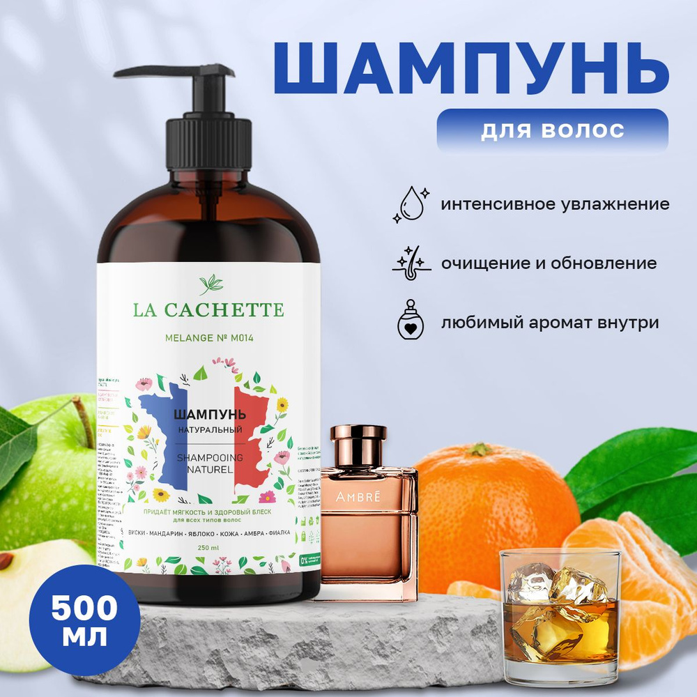 Шампунь для волос увлажняющий M014 Ambre, 500 мл, с дозатором #1