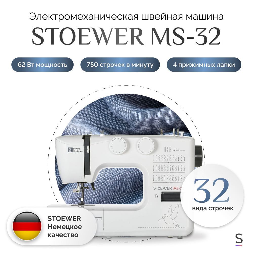 Швейная машина Stoewer mash_3_без приставного столика_42799 - купить по  низким ценам с доставкой в интернет-магазине OZON (183115253)