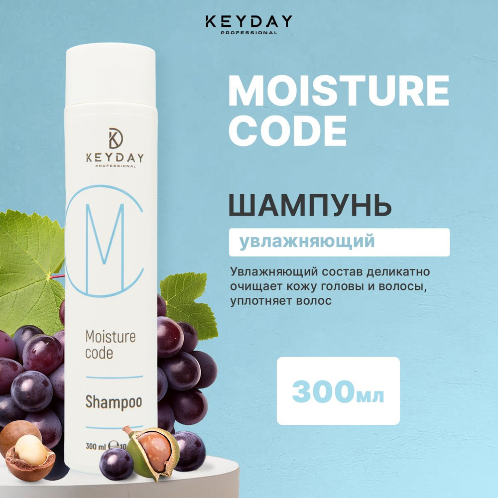 KEYDAY Шампунь для волос увлажняющий KeyDay Professional #1