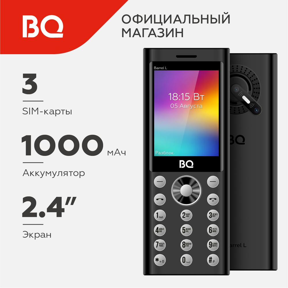 Мобильный телефон BQ 2458 Barrel L Black+Silver