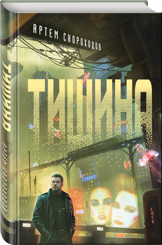 Тишина #1