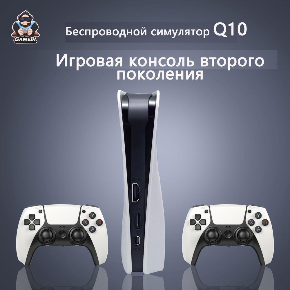 Новая большая игровая консоль Q10 для дома Беспроводная игровая консоль HD  - купить с доставкой по выгодным ценам в интернет-магазине OZON (1549325279)