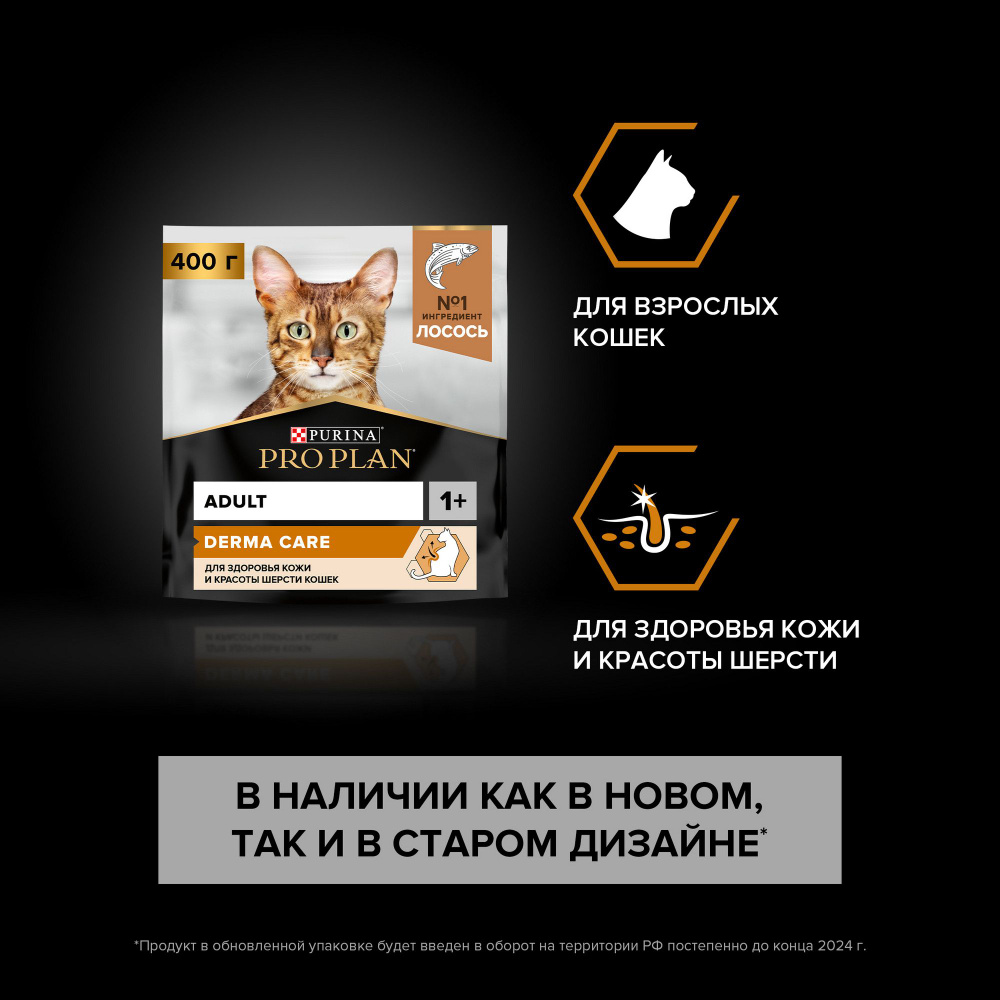 Сухой корм для взрослых кошек с лососем для здоровья шерсти и кожи, 400 г