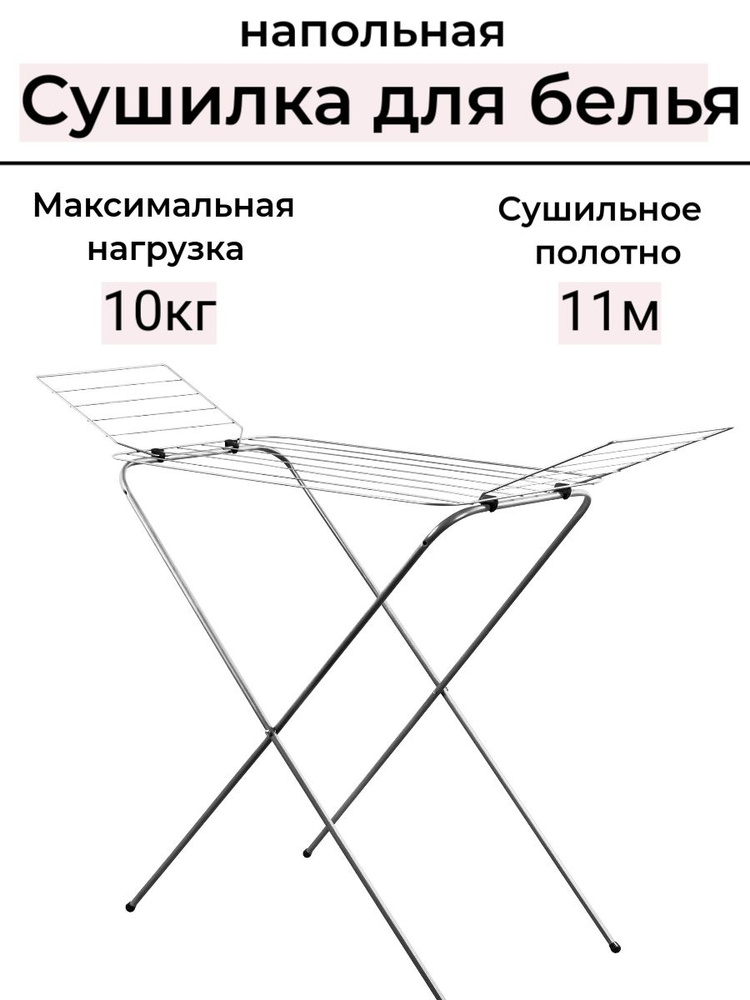 Сушилка для белья напольная TODI "Horten Plus" 132х39х92 см #1