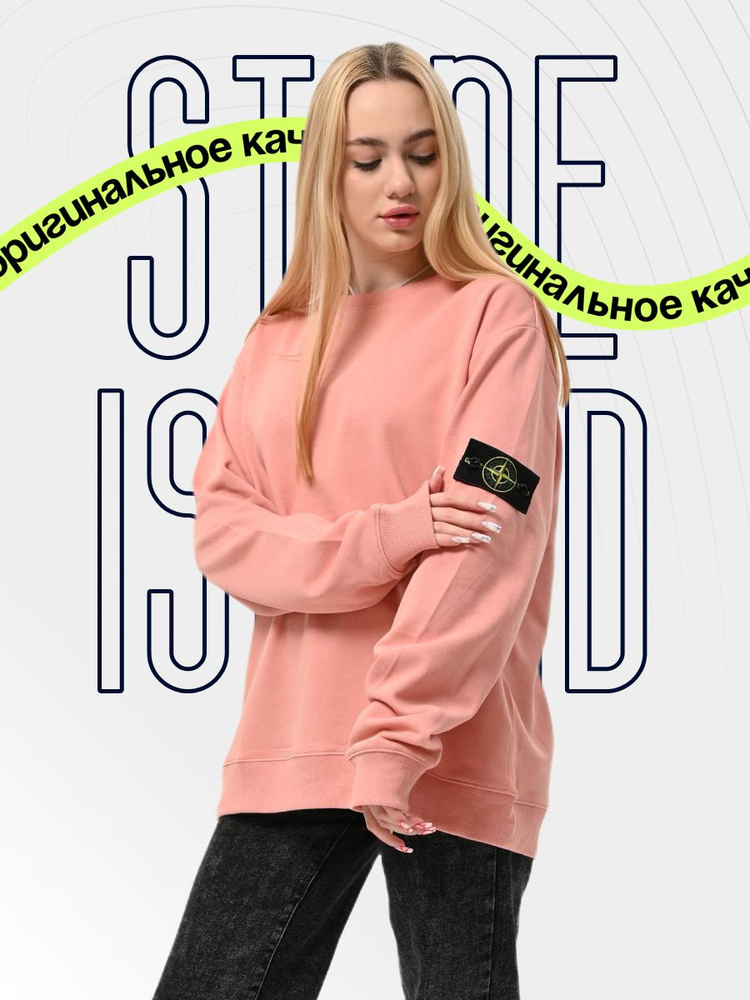 Свитшот Stone Island #1