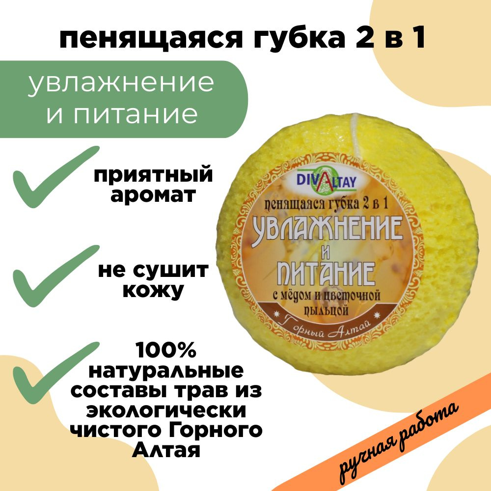 Губка для тела с мылом Увлажнение и питание, пенящаяся губка 2 в 1, мочалка  с мылом ручной работы из Алтая