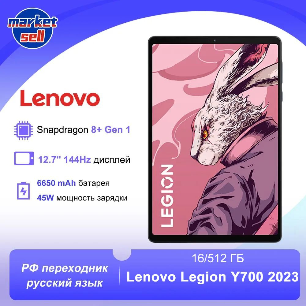 Купить планшет Lenovo LEGION Y700 2023 8.8