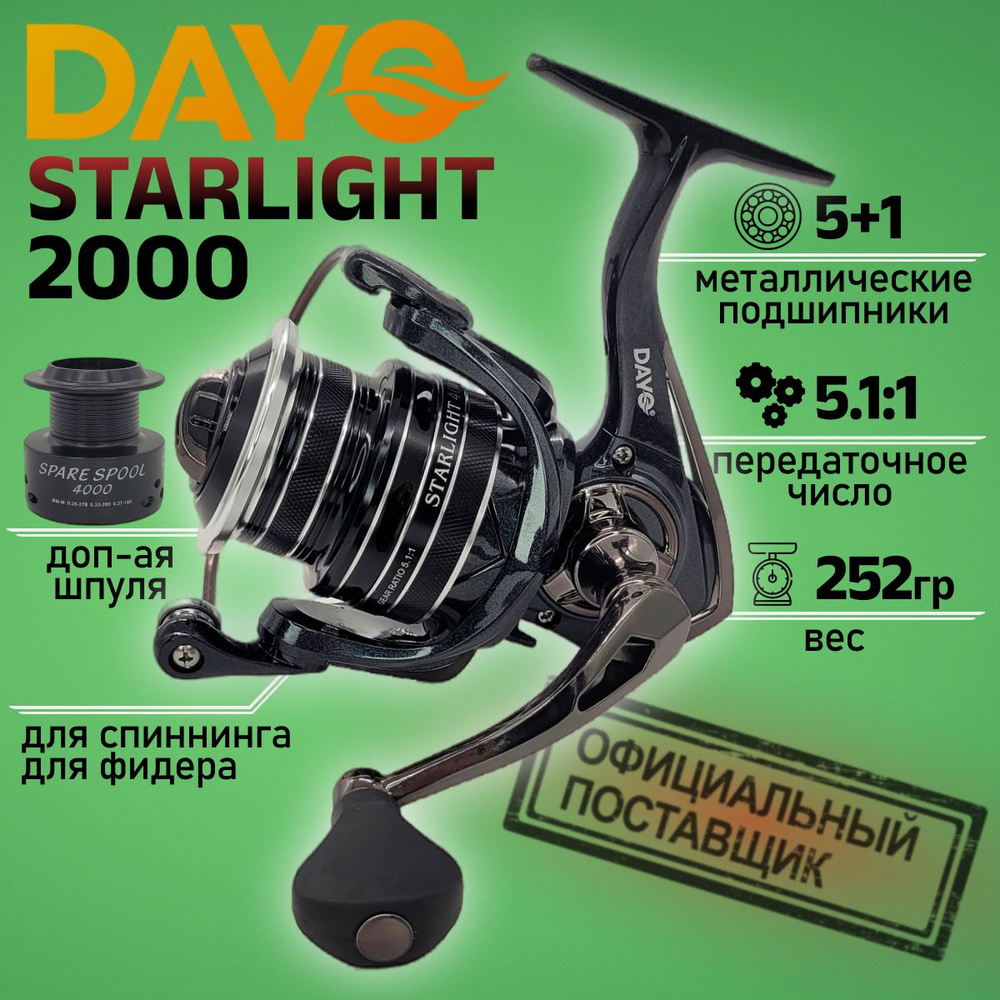 Катушка Dayo STARLIGHT, Безынерционная, 2000, Передний фрикцион купить ...