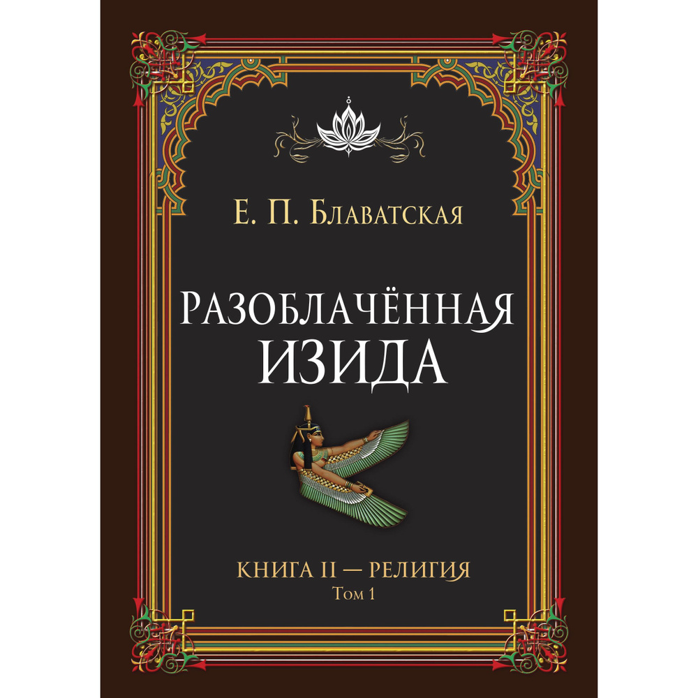 Почему нельзя читать книги Блаватской и Рериха смотреть онлайн / Разное | golayapolza.ru | Красвью