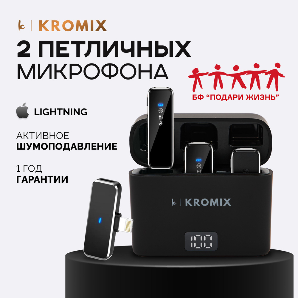 Микрофон петличный KROMIX 01594 - купить по выгодной цене в  интернет-магазине OZON (1100061126)