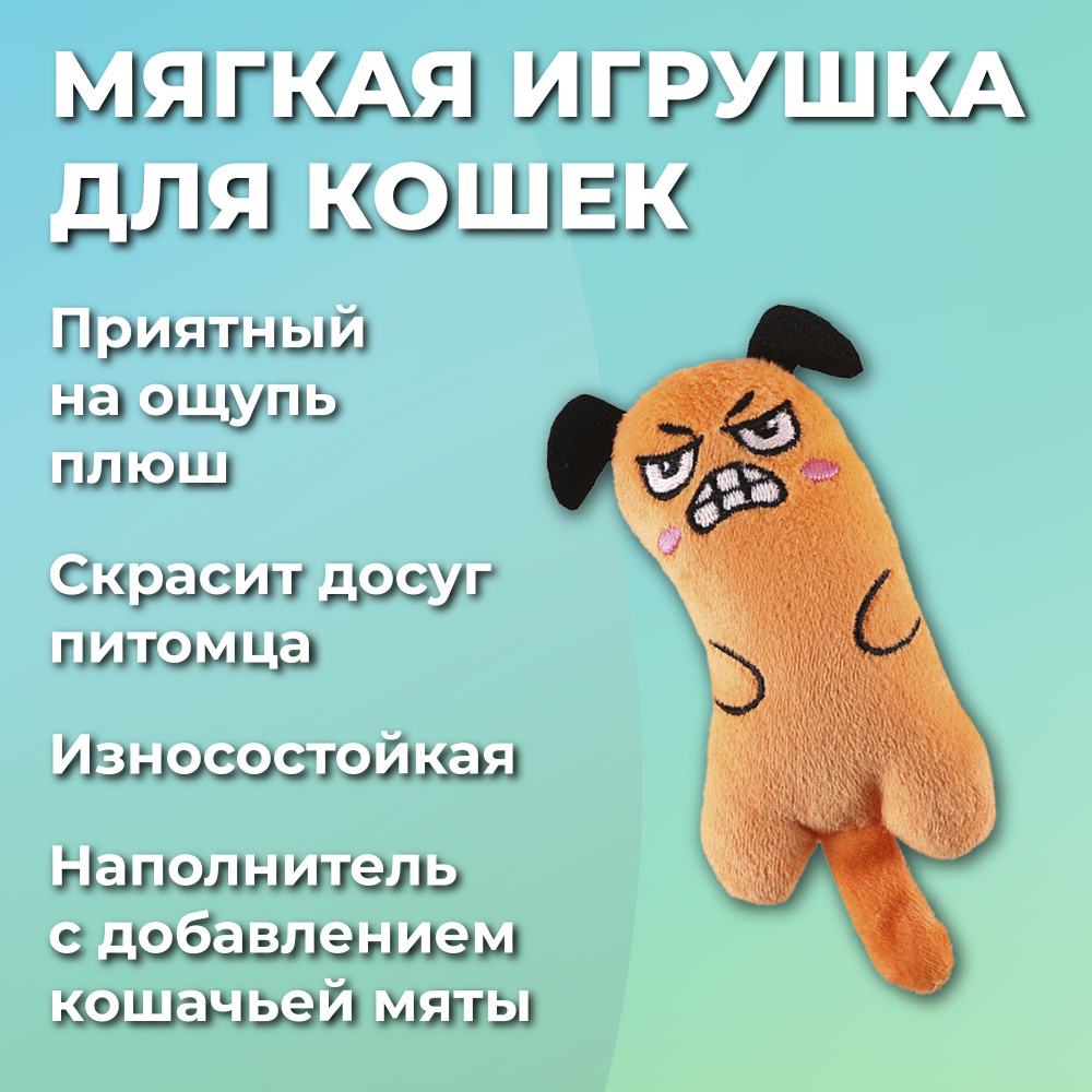 Игрушка для кошек и собак, с кошачей мятой, звуковая шуршащая, оранжево-горчичная, 1 шт  #1