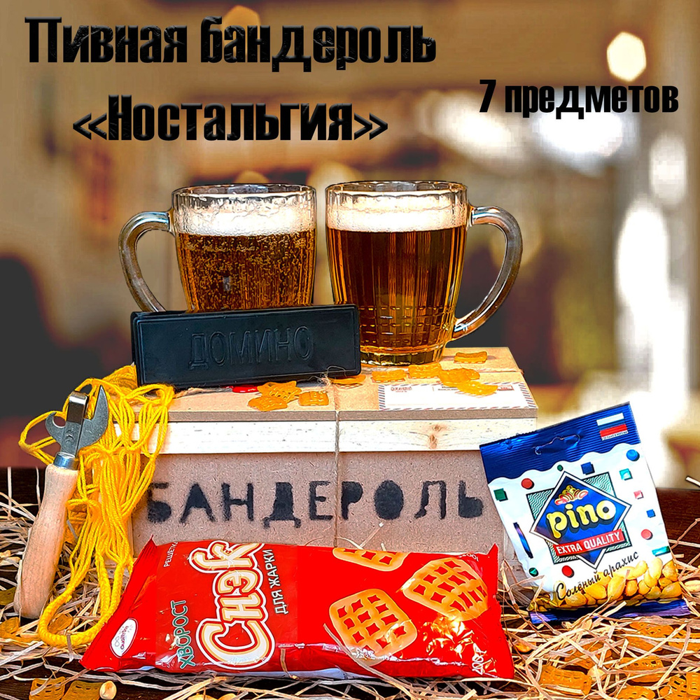 Подарочный набор для мужчин. Пивные кружки СССР. Ностальгия. Набор из ...