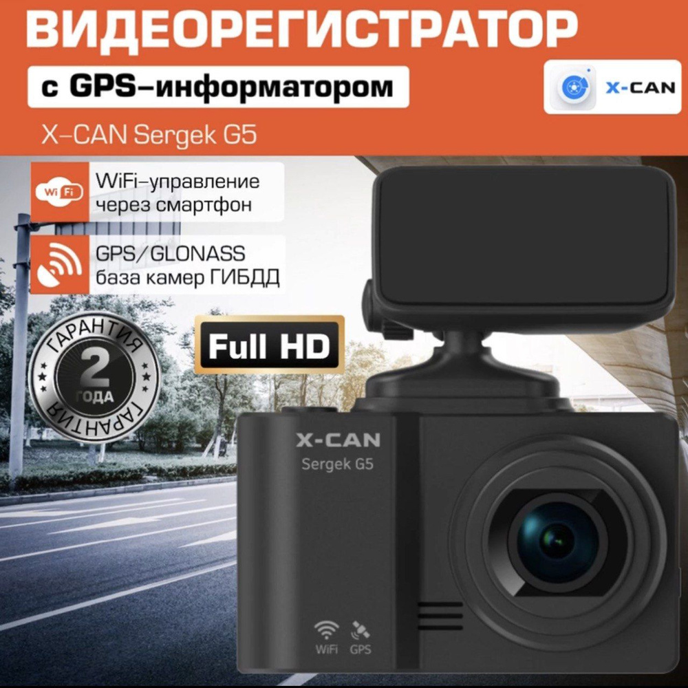 Видеорегистратор X-CAN City GPS - купить в интернет-магазине по низким  ценам с доставкой OZON (1317768434)