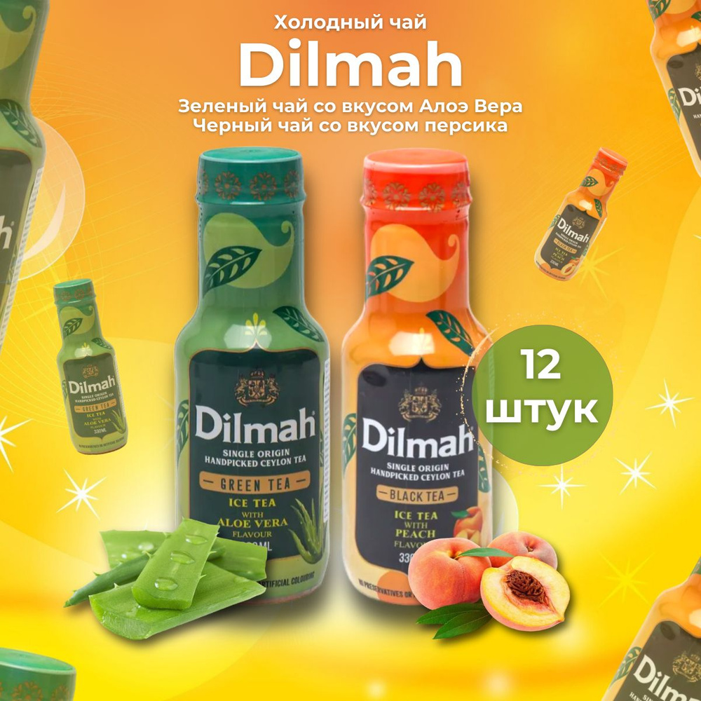 Холодный чай Dilmah набор 6+6 штук. 12 бутылок. С персиком и Алоэ Вера 330 мл  #1