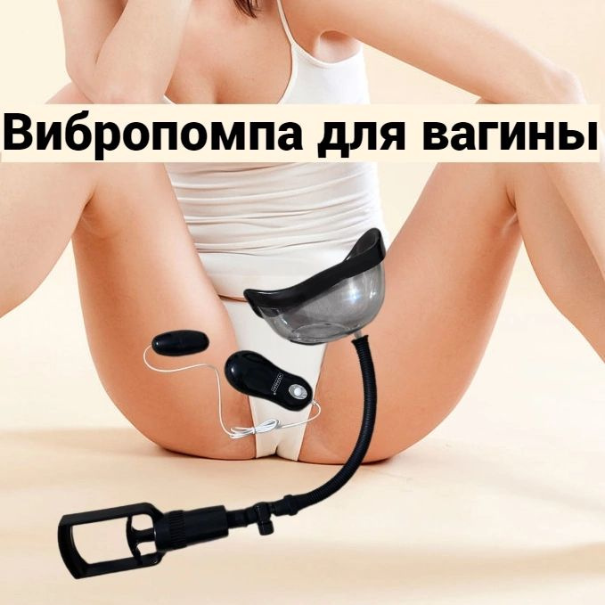 Купить OUCH! Помпа вакуумная вагинальная Vibrating Pussy Pump OUBLK в Алматы, цена тг..