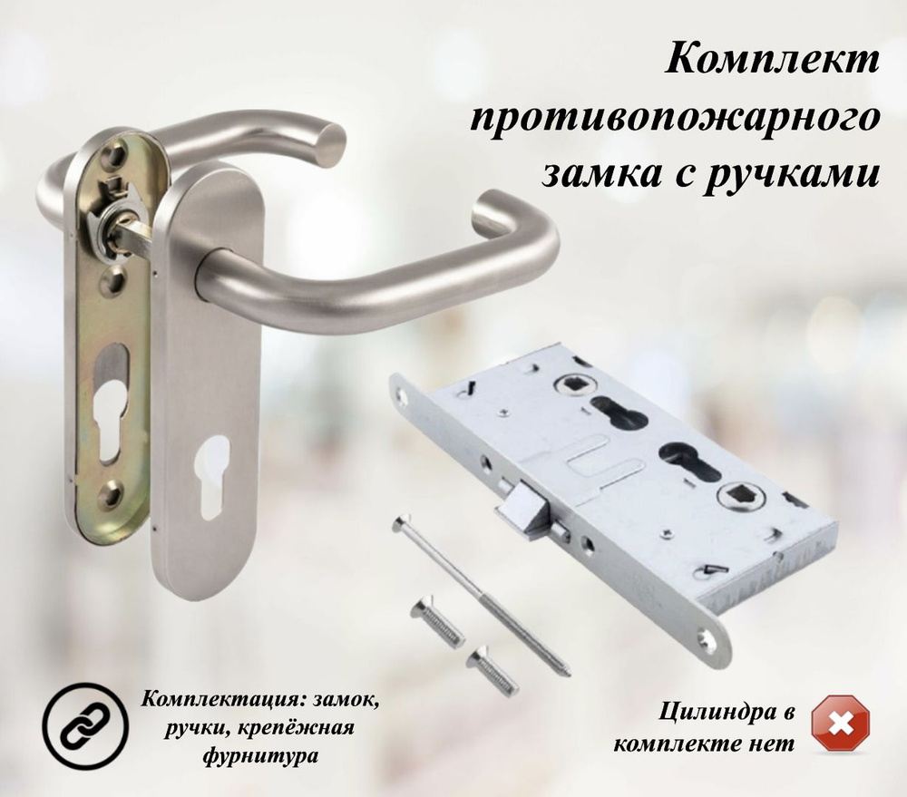 Комплект замка/ замок с ручками Vantage для противопожарной двери 72мм ...
