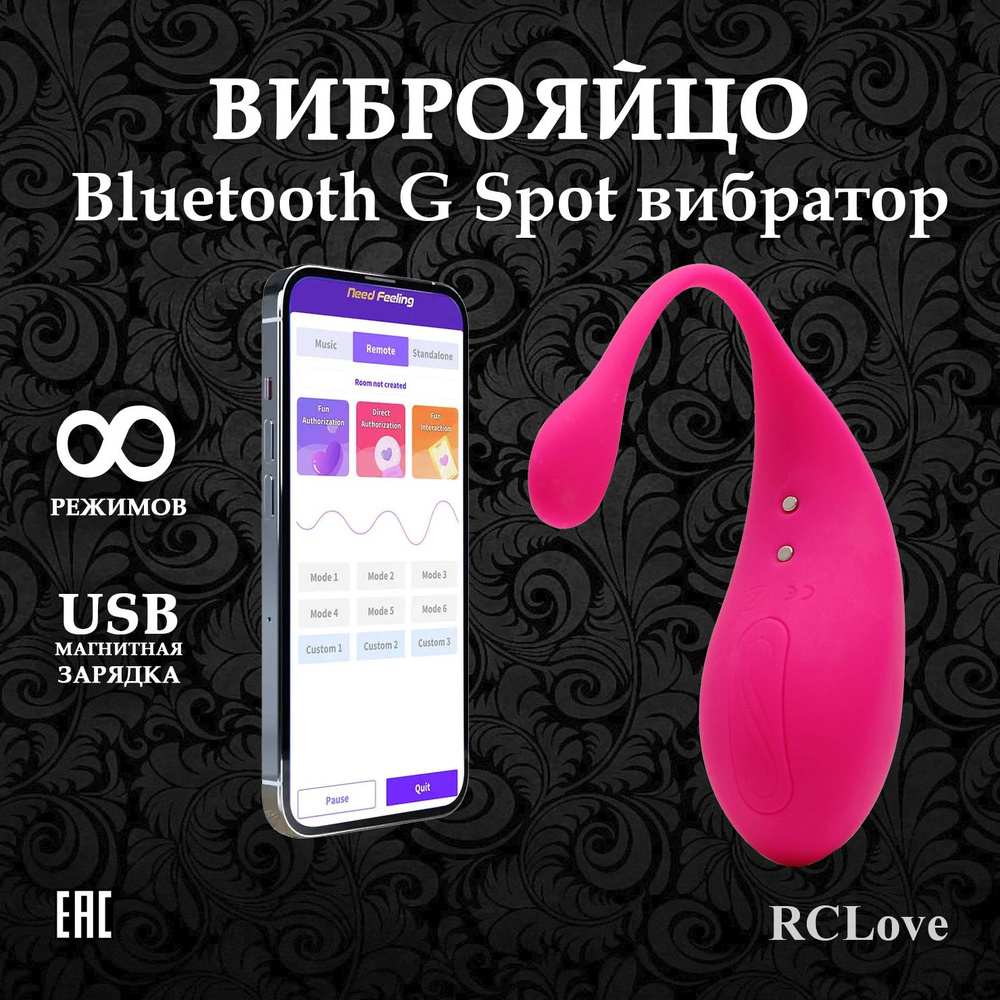 Виброяйцо RCLove. Дистанционное управление со смартфона. Вибратор  bluetooth. 18+ - купить с доставкой по выгодным ценам в интернет-магазине  OZON (859401837)