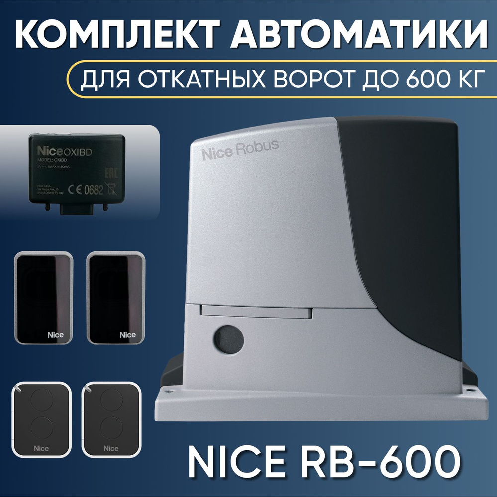 NICE RB600 / Комплект автоматики для откатных ворот до 600кг / RB600KIT-ON2E-EPMB  #1