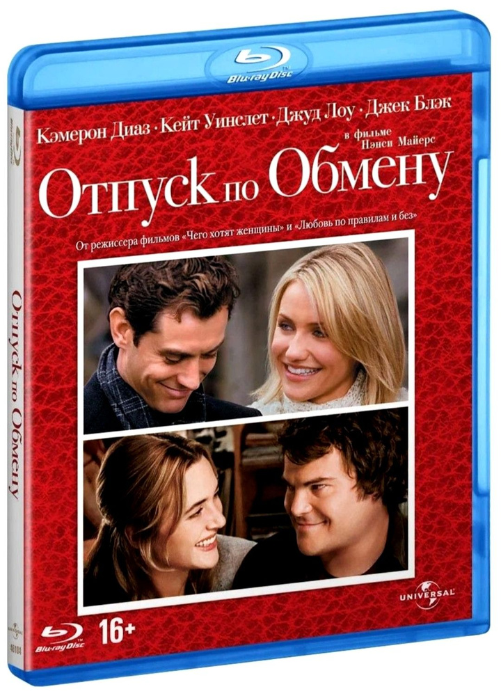 Отпуск по обмену. Blu-ray. Фильм 2006 года. Комедия, мелодрама. Лицензия!  #1