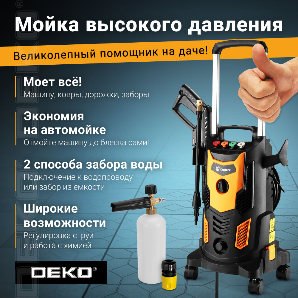 Мойка высокого давления DEKO DKCW195 - купить в интернет-магазине OZON с  доставкой по России (1404782446)