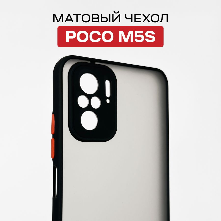 Матовый силиконовый чехол с защитой камеры для телефона Poco M5s  #1