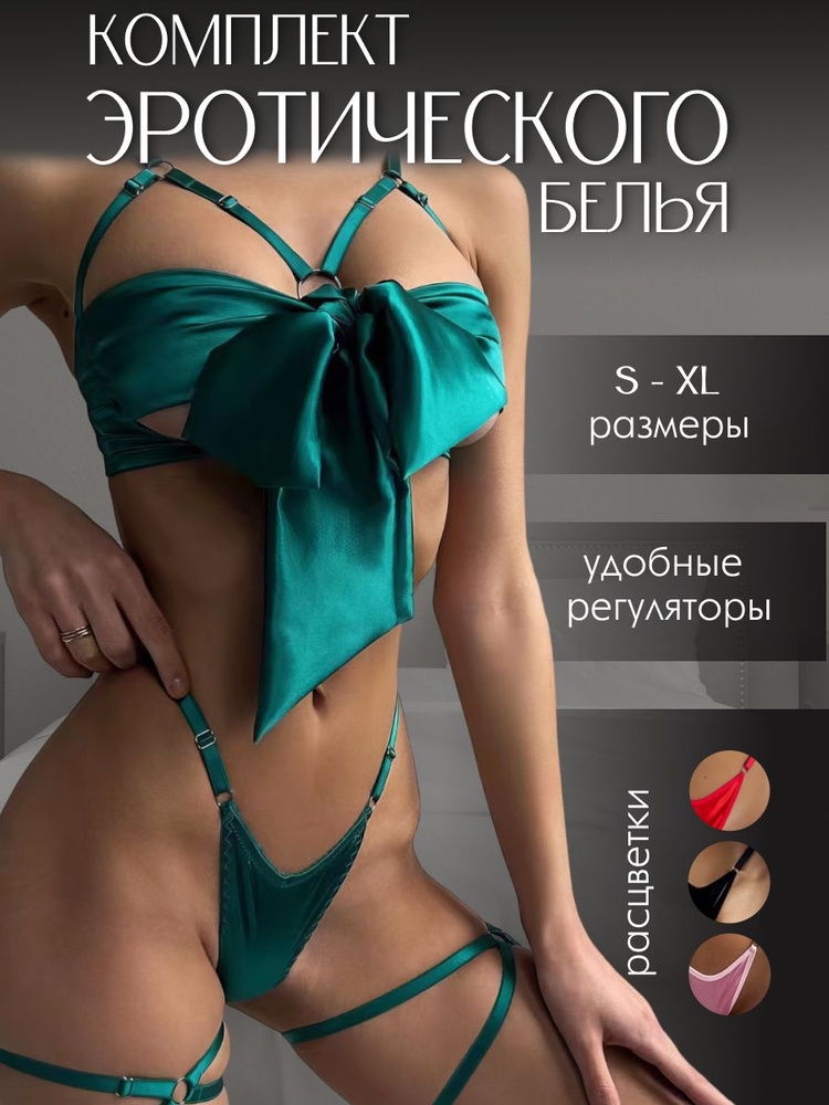 Эротическое белье Lady'sSecret #1