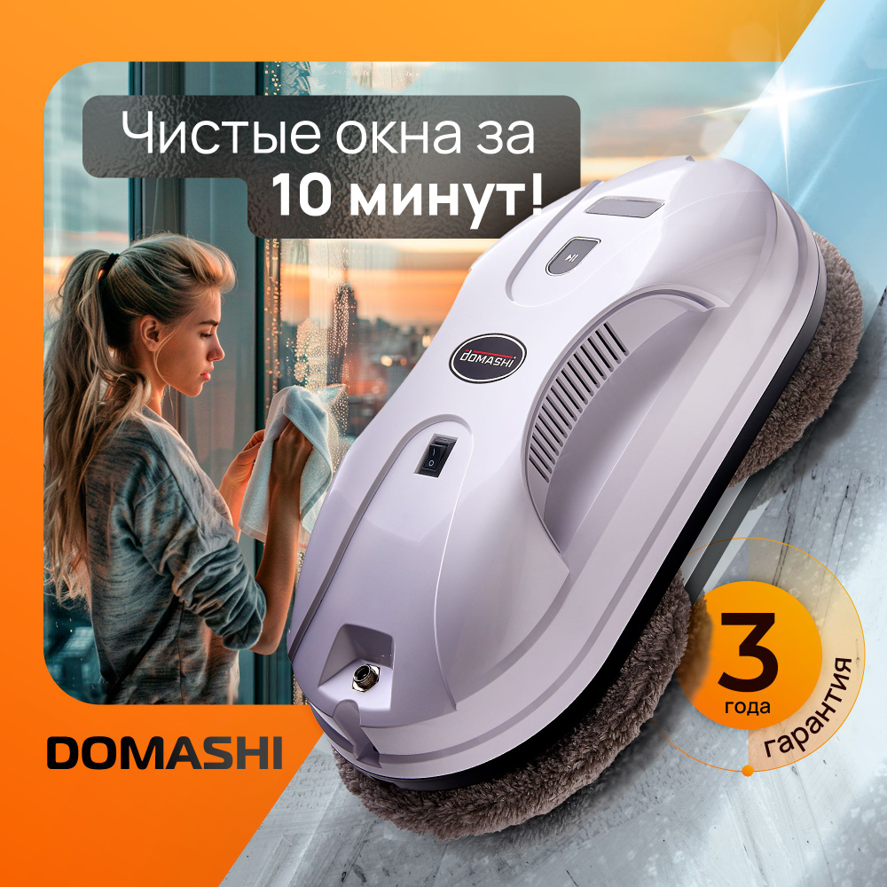 Робот мойщик окон DOMASHI Amy с набором салфеток из микрофибры (10 шт.)  робот для мытья окон и стекол