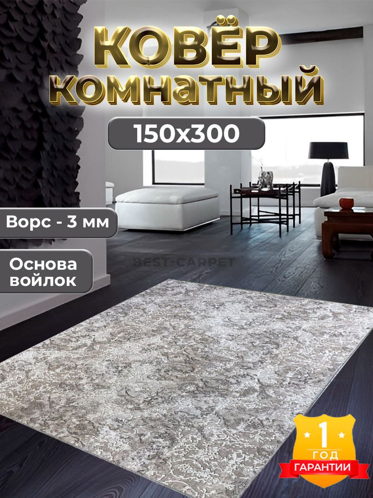 Best-Carpet Ковер Лорд 150x300 см #1