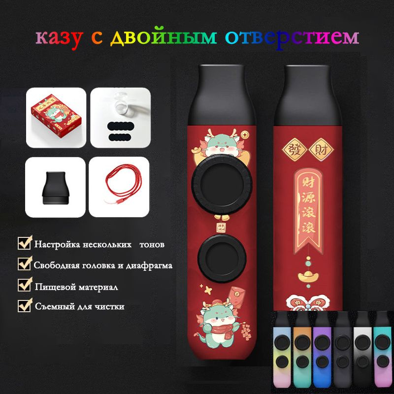 Казу KAZOO, казу музыкальный инструмент,Дизайн с двойным отверстием ...