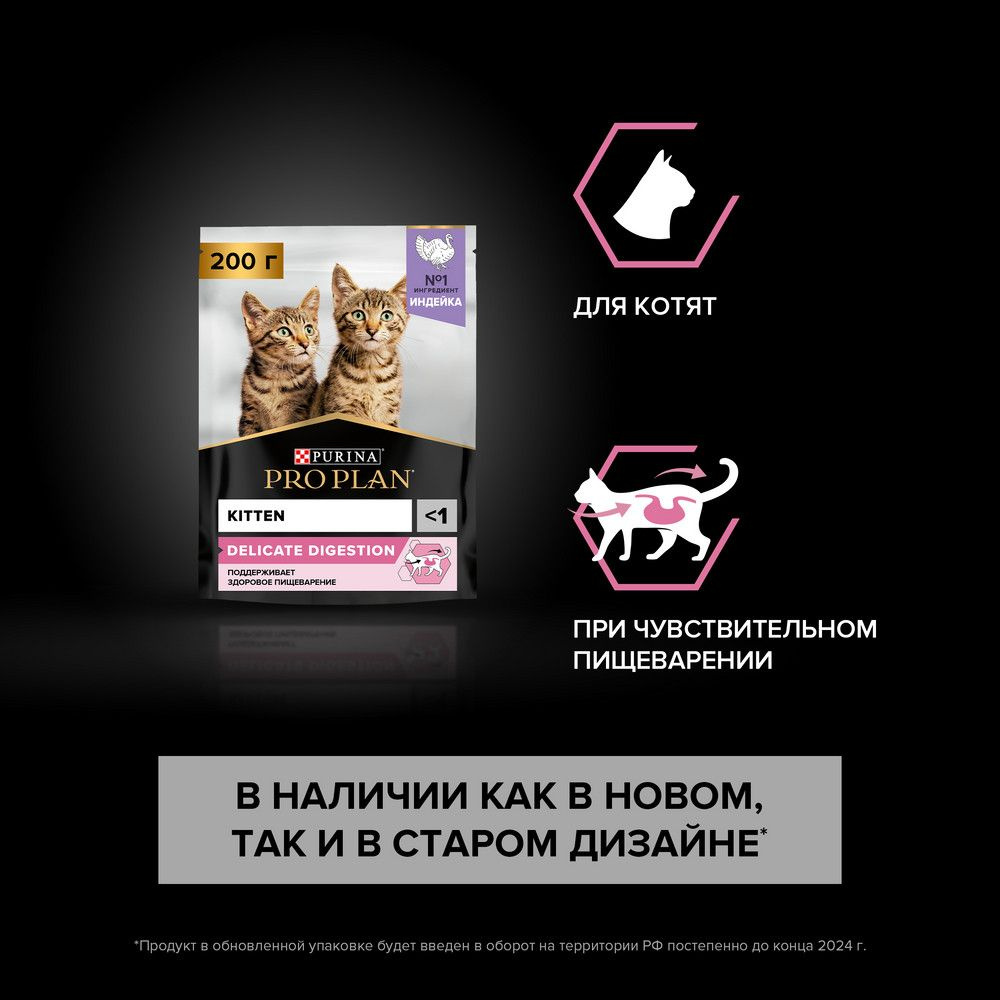 Purina Pro Plan Cat Kitten Delicate OptiDigest Turkey / Сухой корм Пурина Про План для Котят от 1 до #1