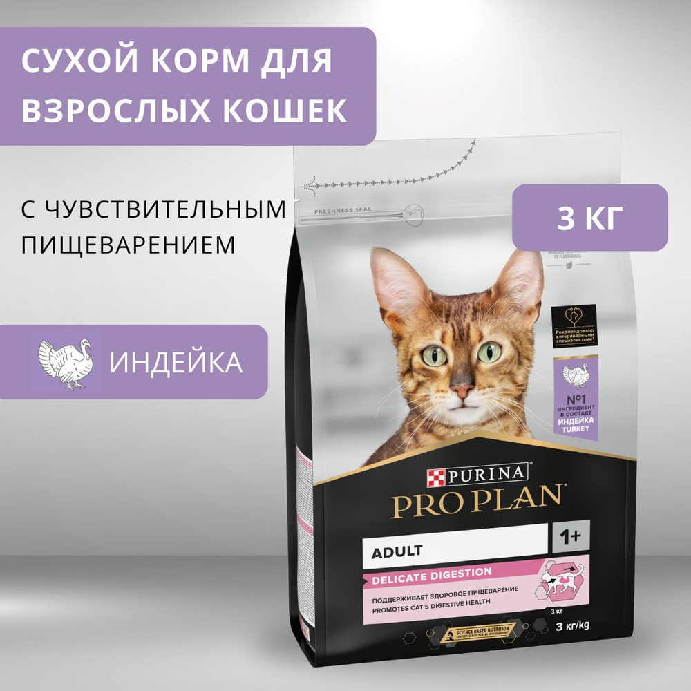 Корм для домашних животных Purina Pro Plan Delicate Digestion (Индейка) для кошек 3 кг 10493/84129  #1