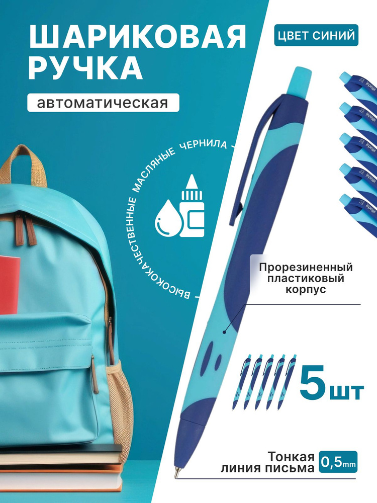 Ручка шариковая автоматическая Attache Selection Sporty голубой корпус,синяя 0,5мм-5ШТ  #1