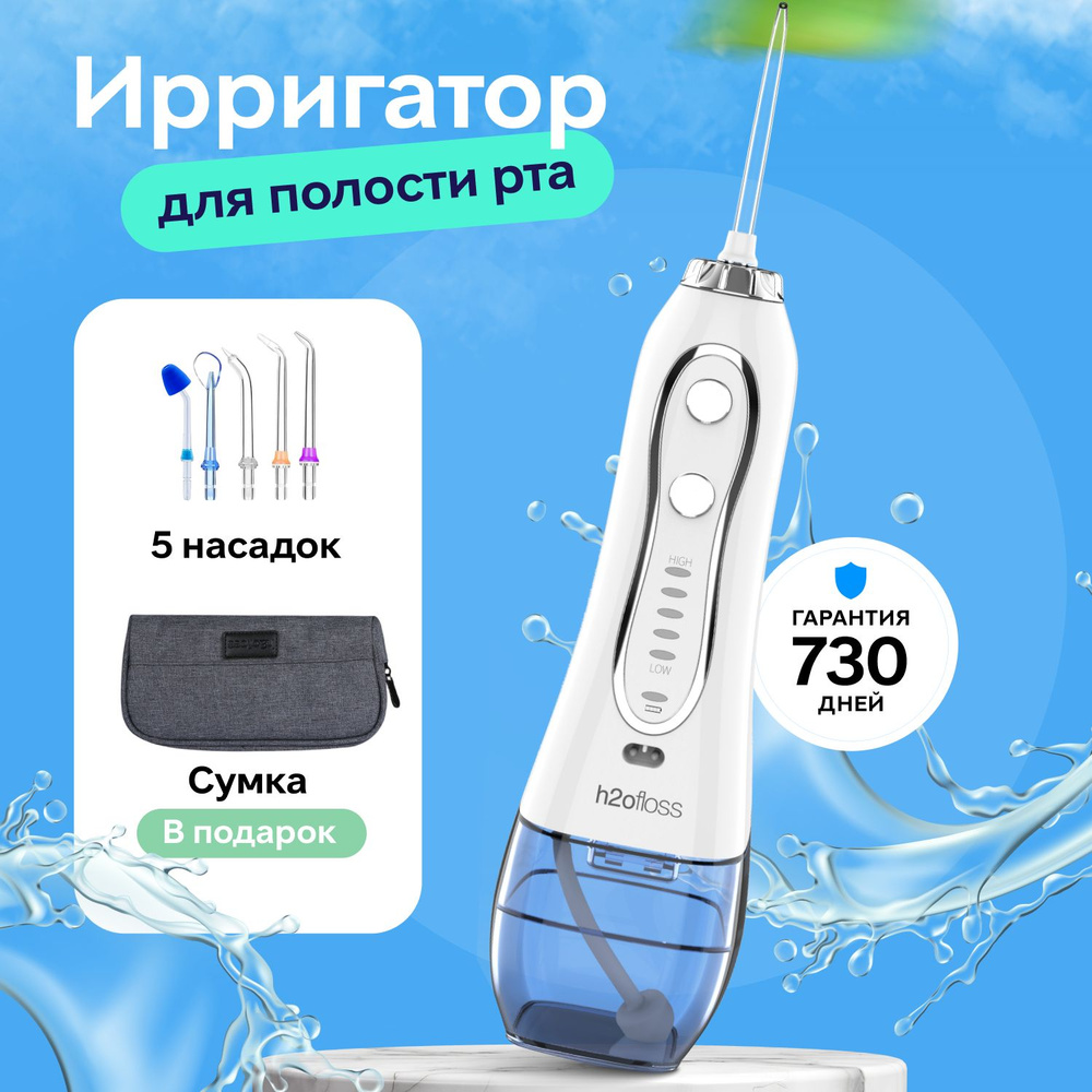 Ирригатор для полости рта портативный для зубов h2ofloss, 5 насадок ...